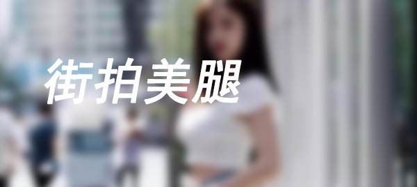 图片-草榴库